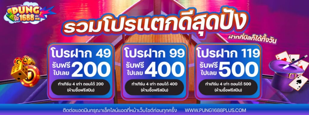 PUNG1688PLUS